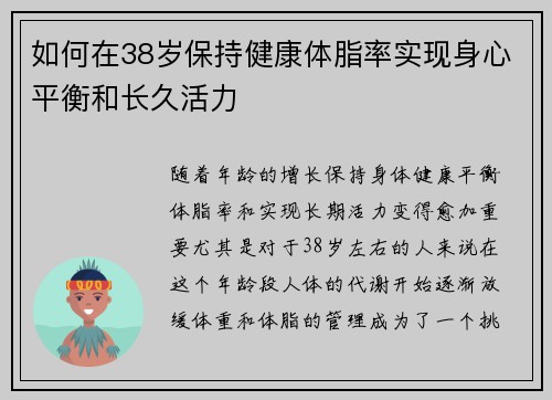 如何在38岁保持健康体脂率实现身心平衡和长久活力