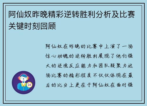 阿仙奴昨晚精彩逆转胜利分析及比赛关键时刻回顾